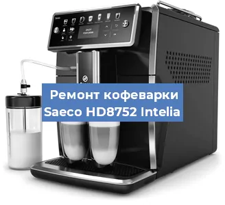 Чистка кофемашины Saeco HD8752 Intelia от кофейных масел в Волгограде